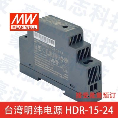 明纬电源HDR-15-24（15W/24V）